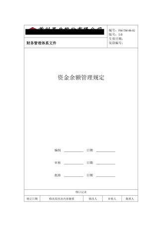 资金余额管理(1)