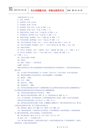 中级财务管理公式