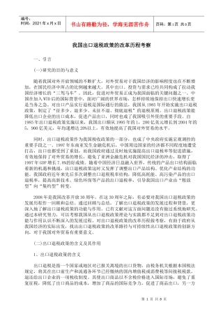 我国出口退税政策的改革历程考察