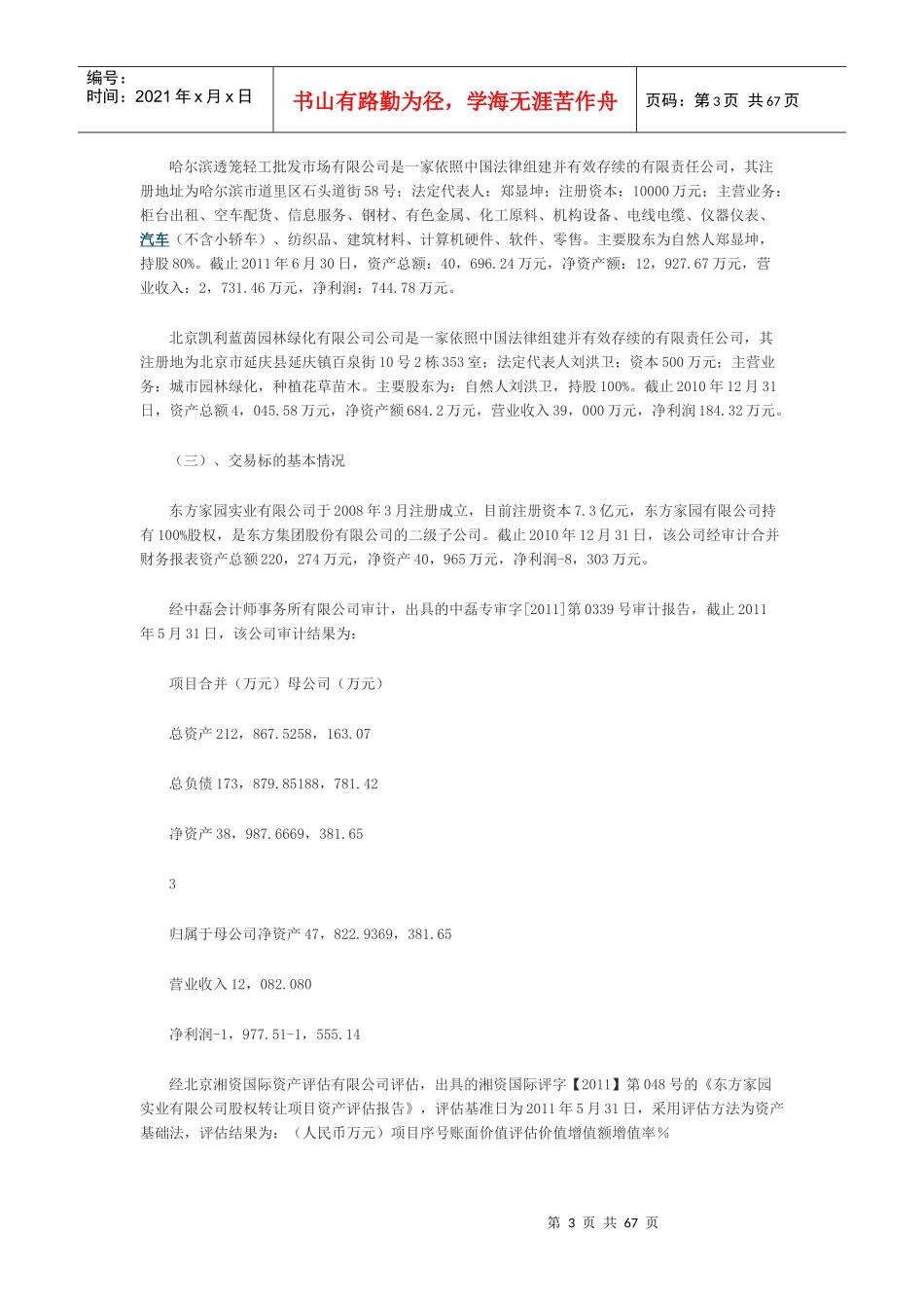 东方集团股份有限公司重大事项进展及股权转让公告_第3页