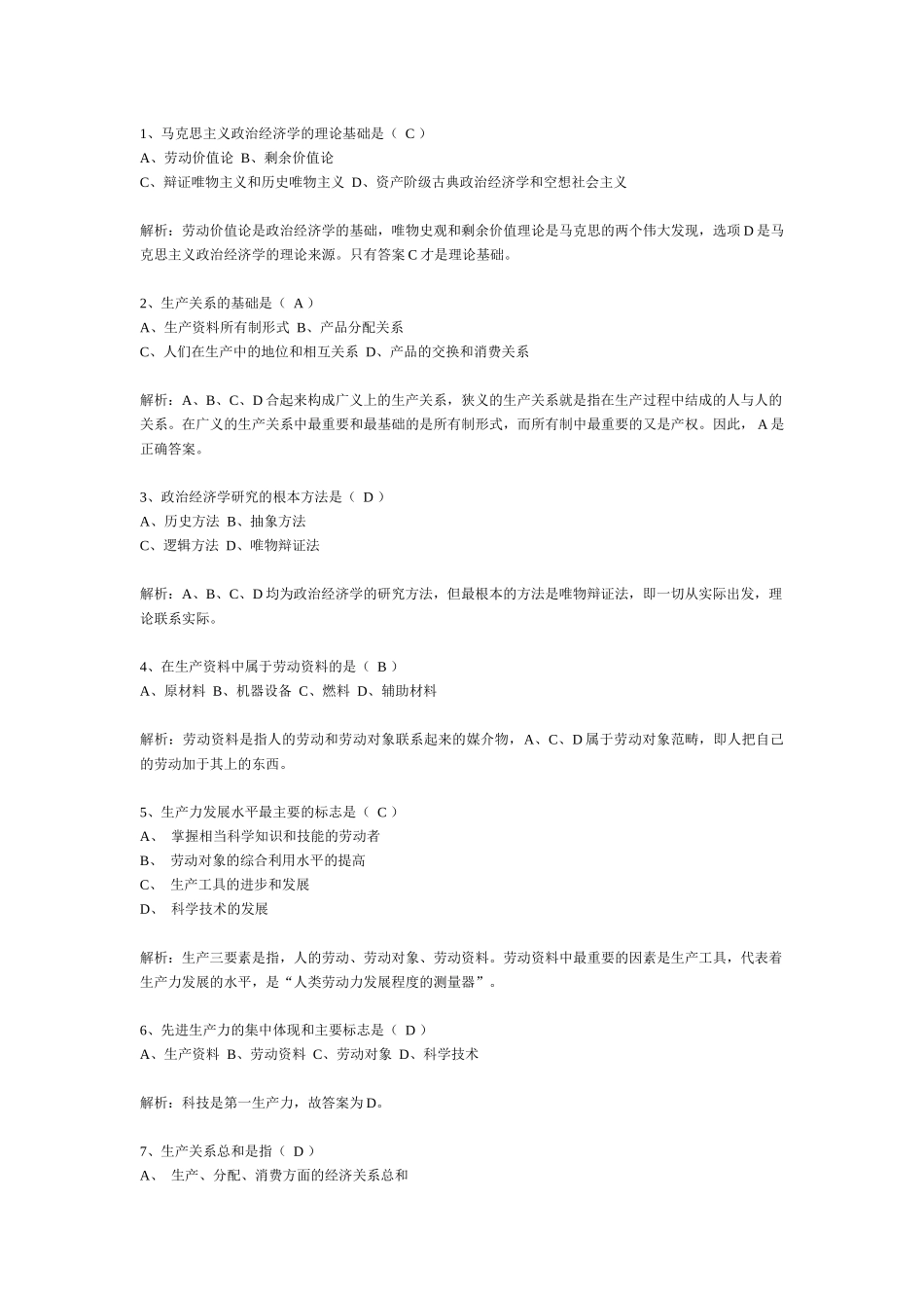 政治经济学96243431_第1页