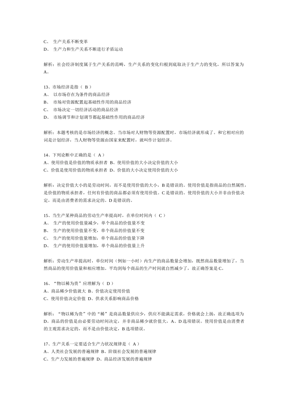 政治经济学96243431_第3页