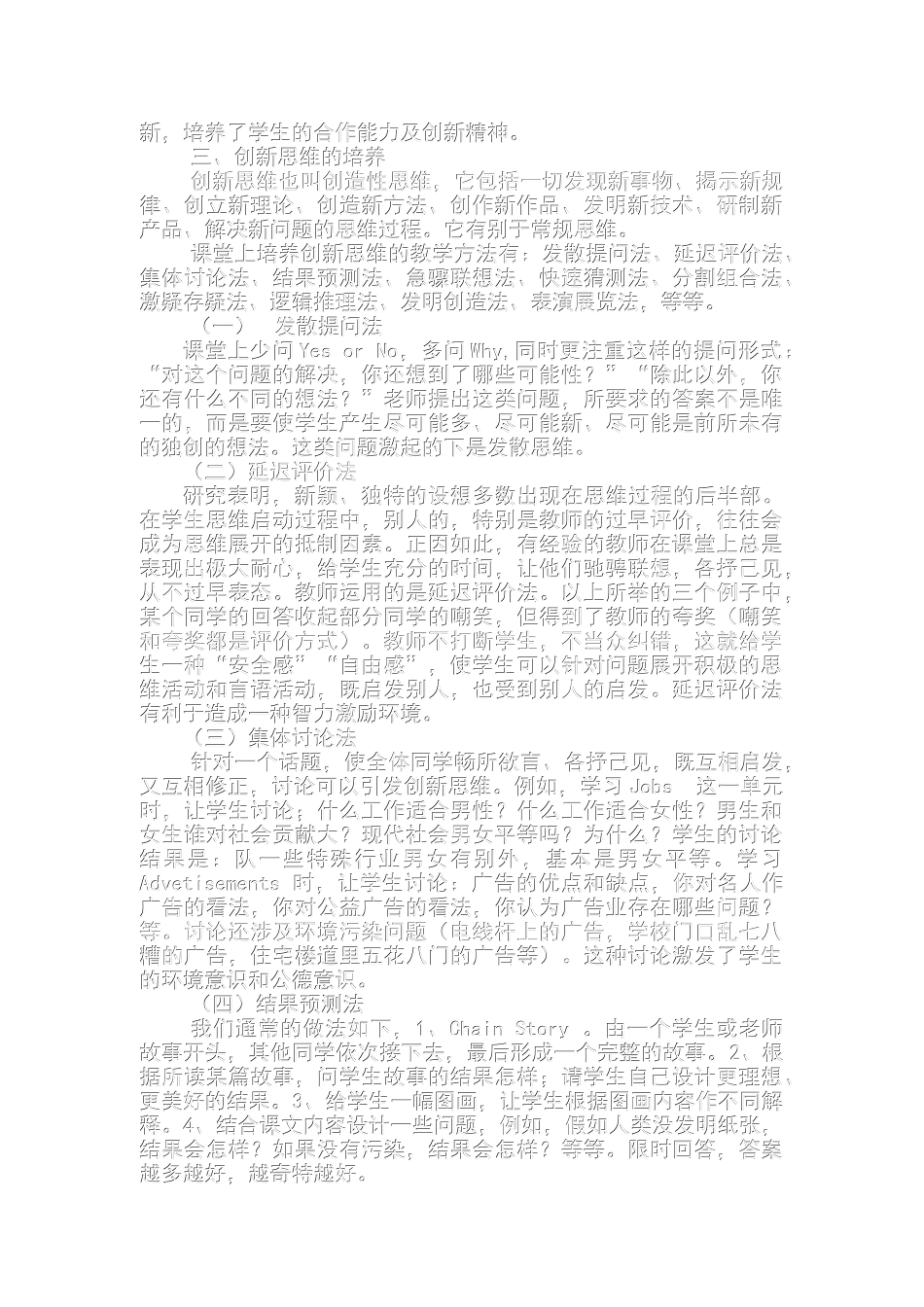 英语教学培养创新能力探究_第2页