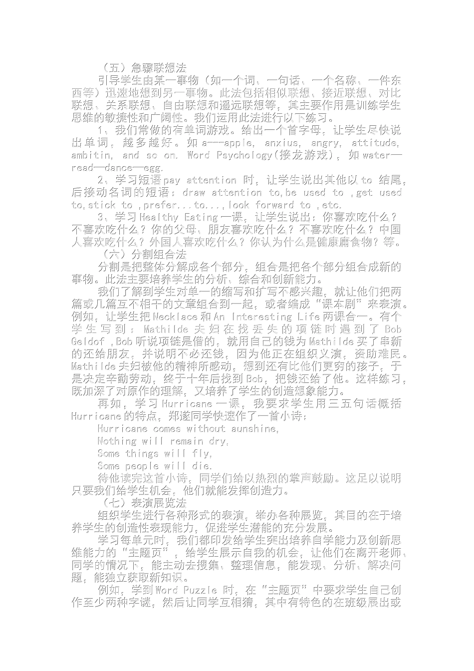 英语教学培养创新能力探究_第3页