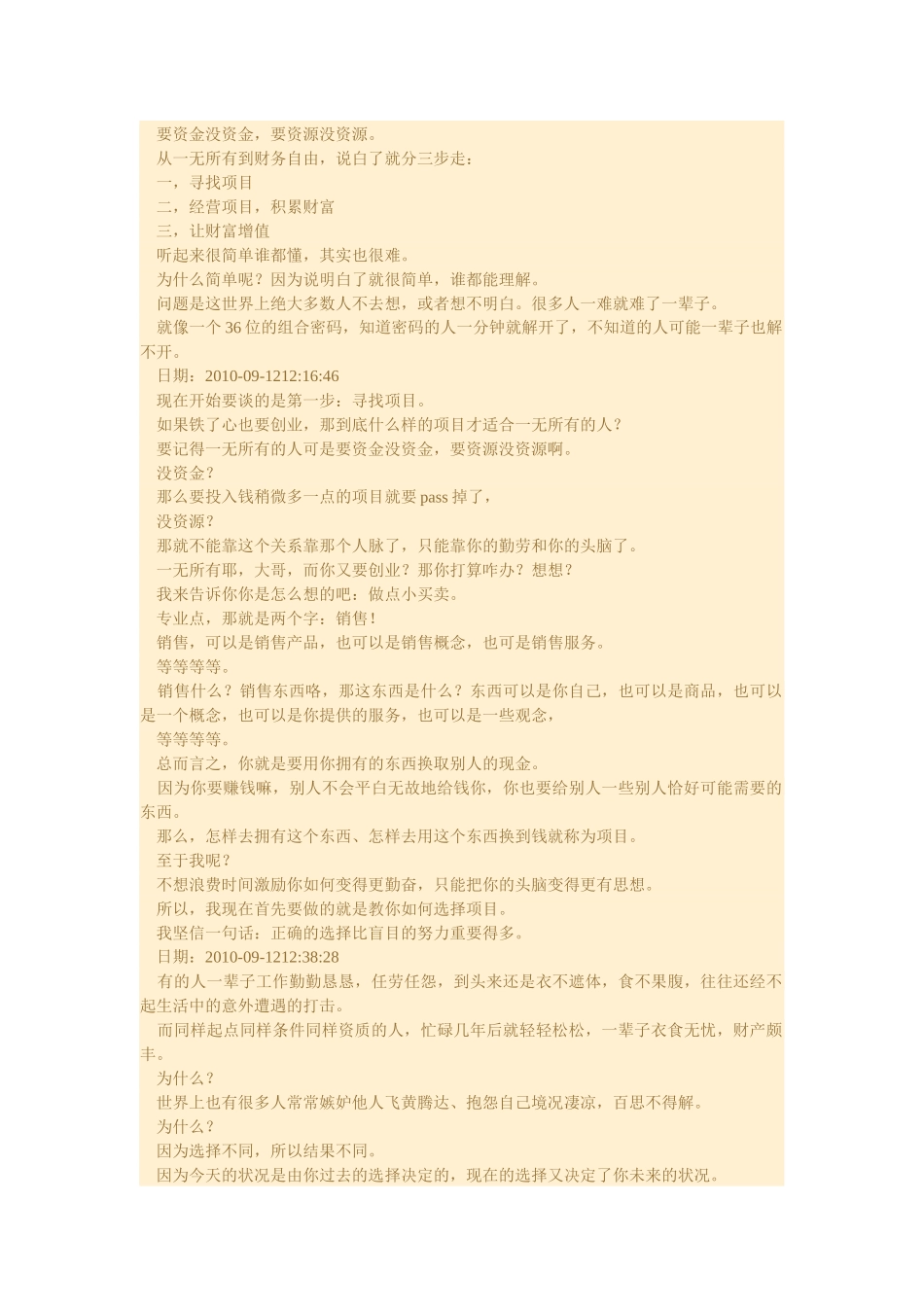 怎样从一无所有到财务自由_第2页