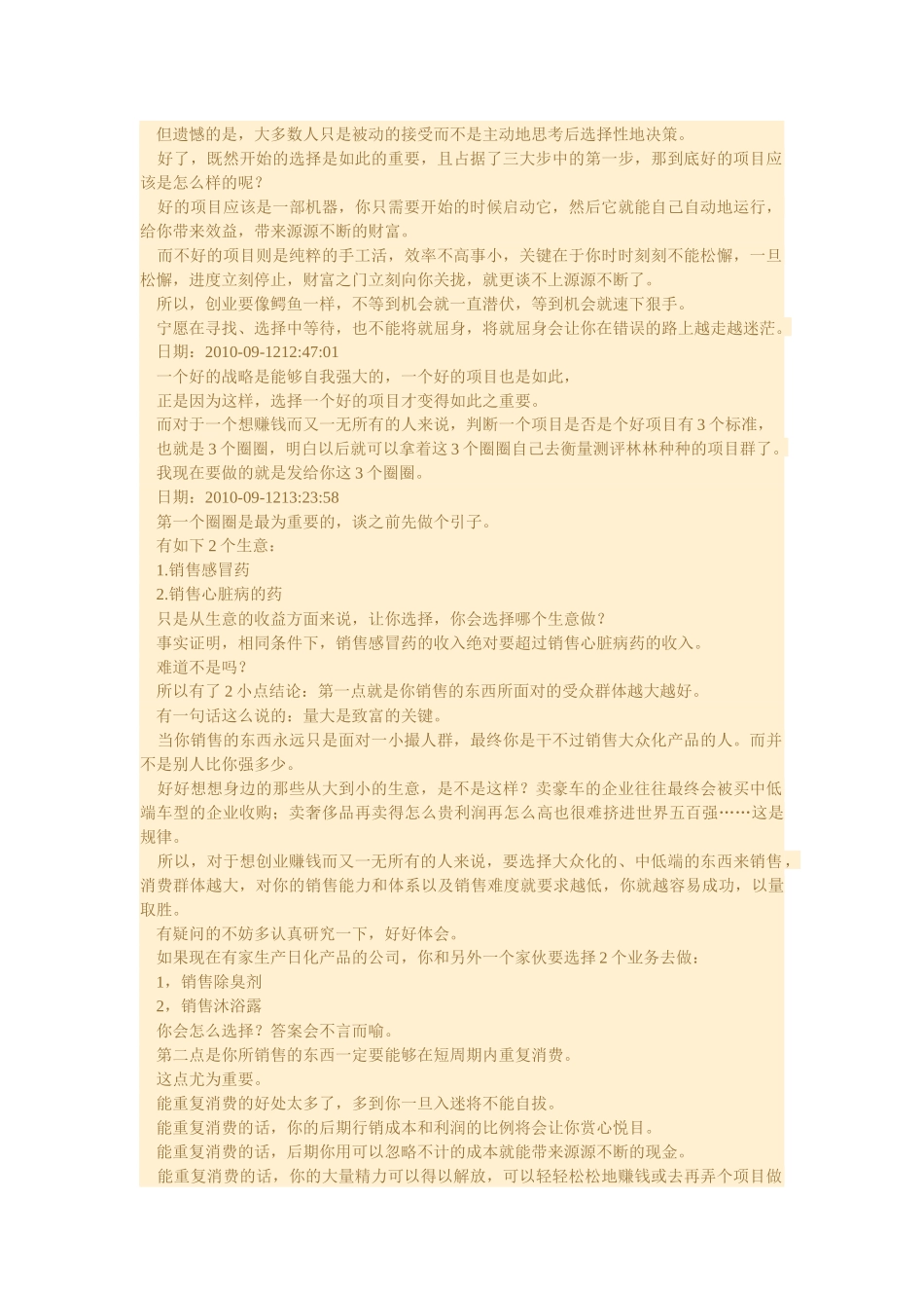 怎样从一无所有到财务自由_第3页