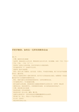 怎样从一无所有到财务自由