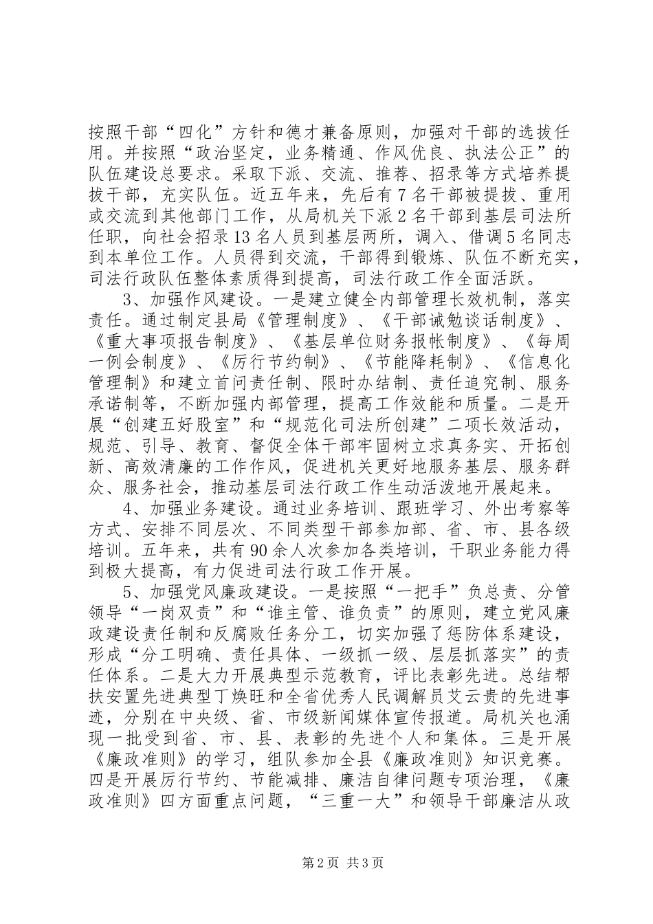 县司法局“十一五”工作总结_第2页