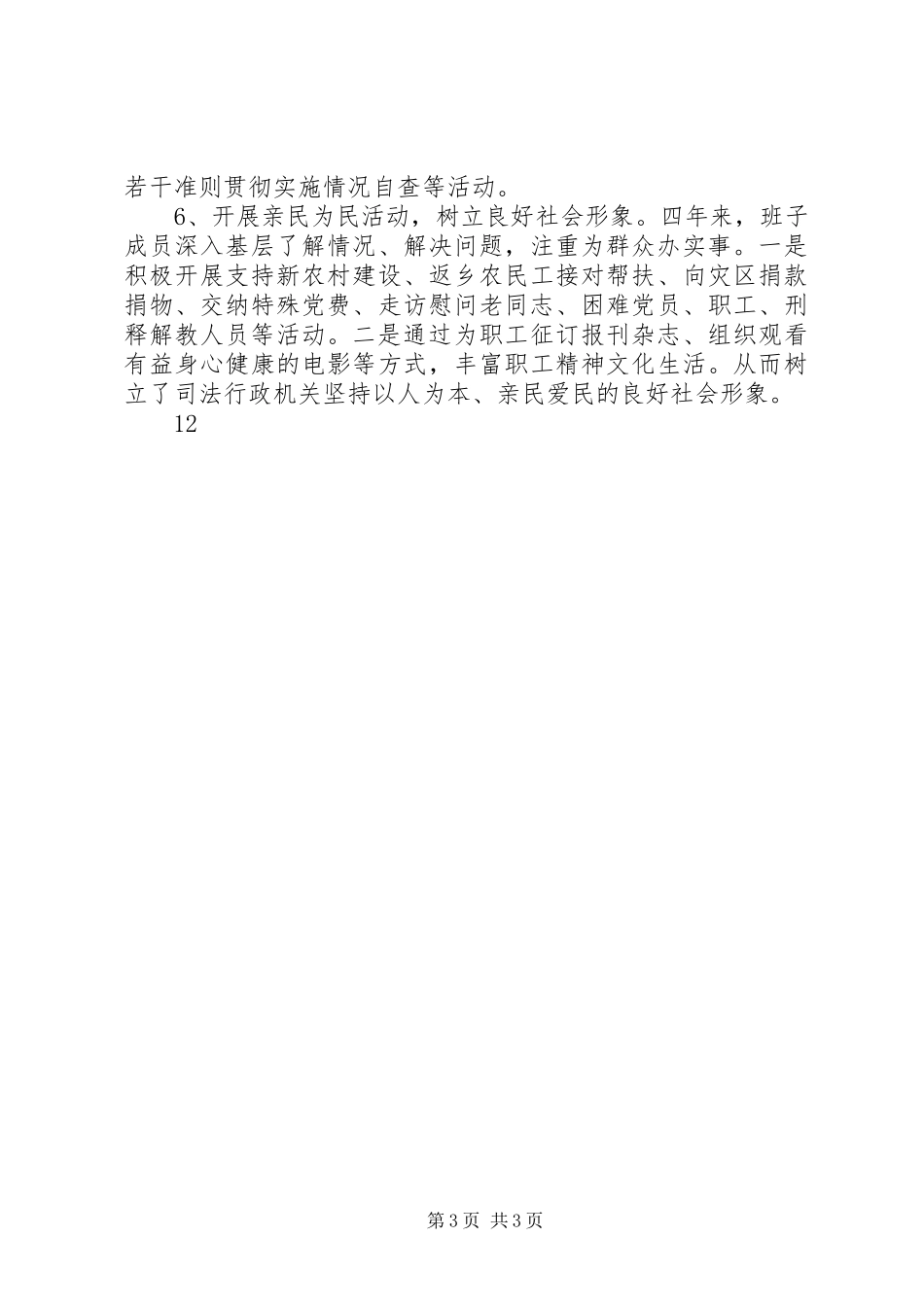 县司法局“十一五”工作总结_第3页