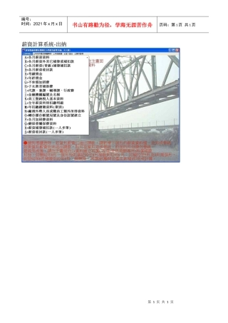 薪资计算系统-出纳