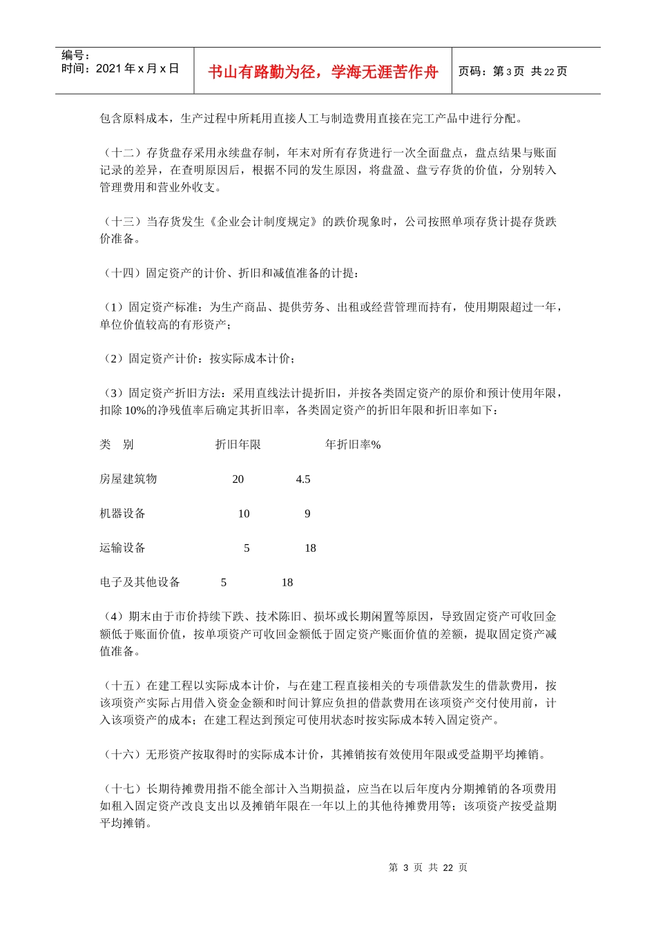 某公司会计核算办法论述_第3页