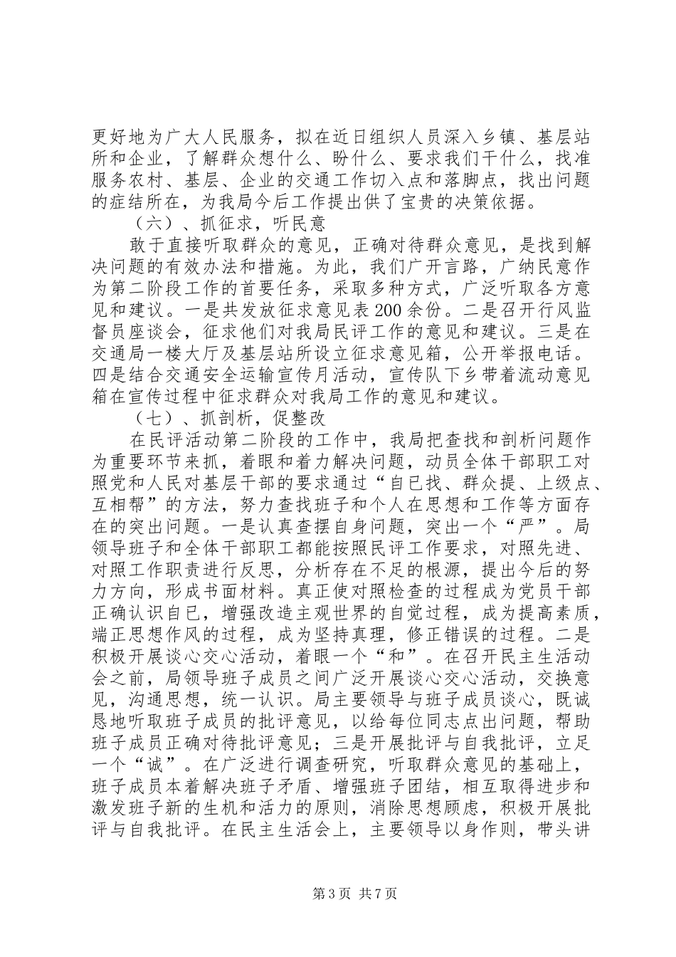 交通局民主评行风工作情况汇报_第3页