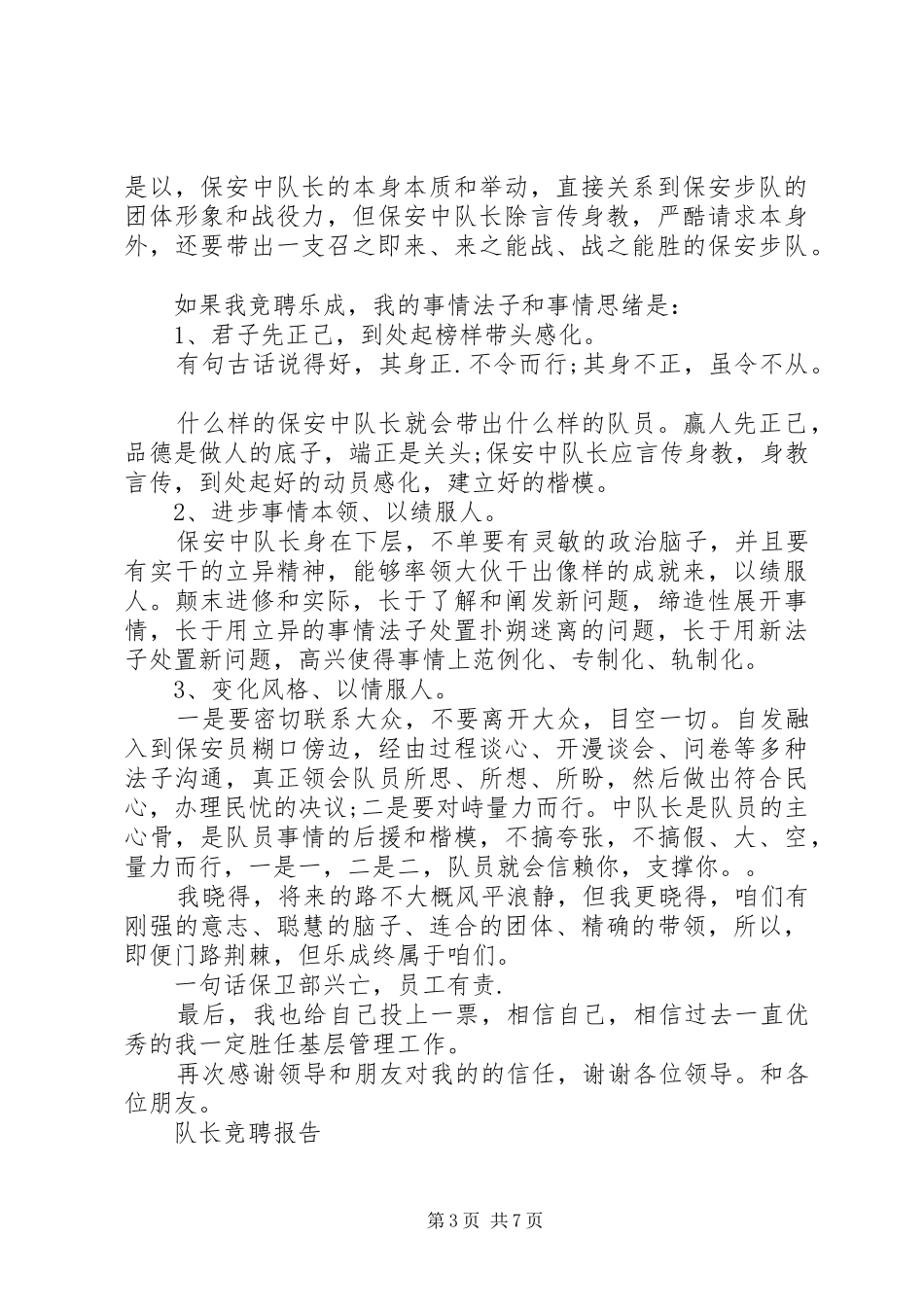 规范队长竞聘报告范文精选3篇_第3页