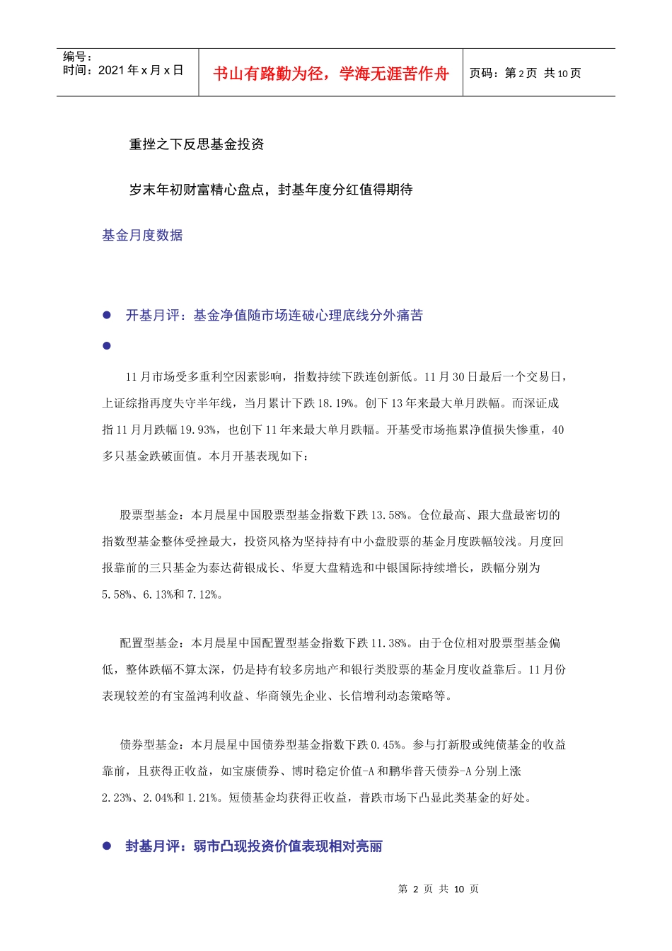 理财月报股市_第2页