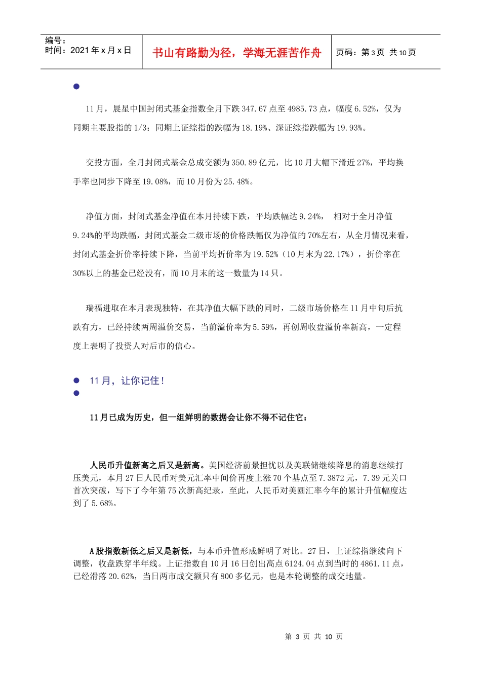 理财月报股市_第3页