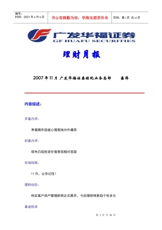 理财月报股市