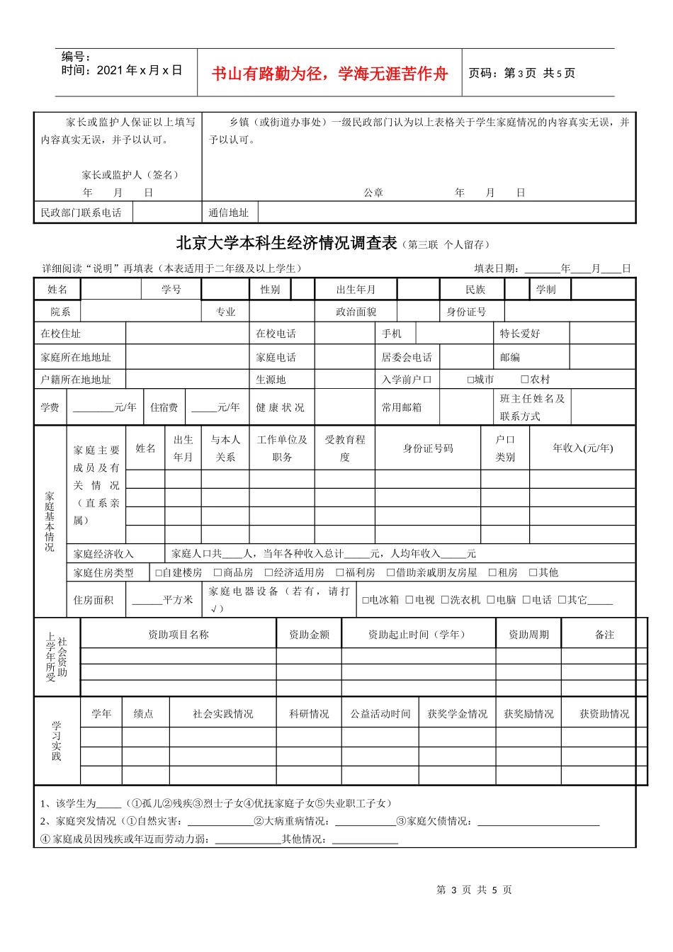 本科生经济情况调查表doc-北京大学本科生经济情况调查表_第3页