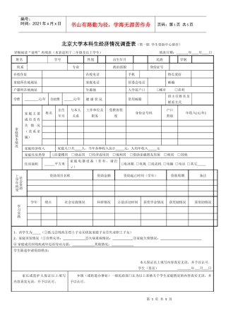 本科生经济情况调查表doc-北京大学本科生经济情况调查表