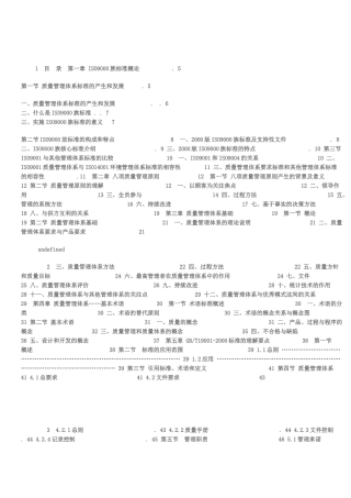 质量管理体系国家注册审核员预备知识培训教程