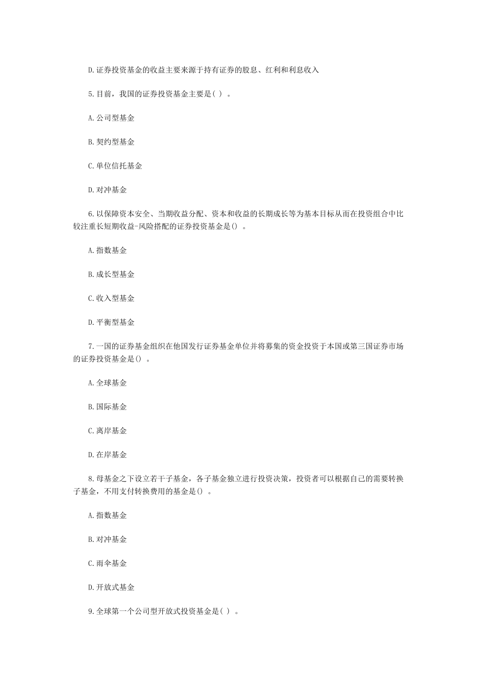 证券从业资格证券投资基金考前最后三套_第2页