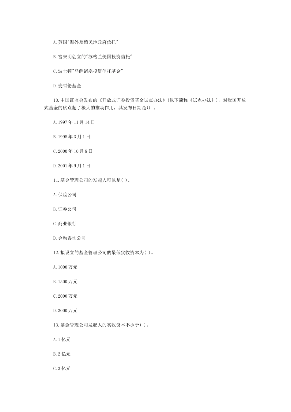 证券从业资格证券投资基金考前最后三套_第3页