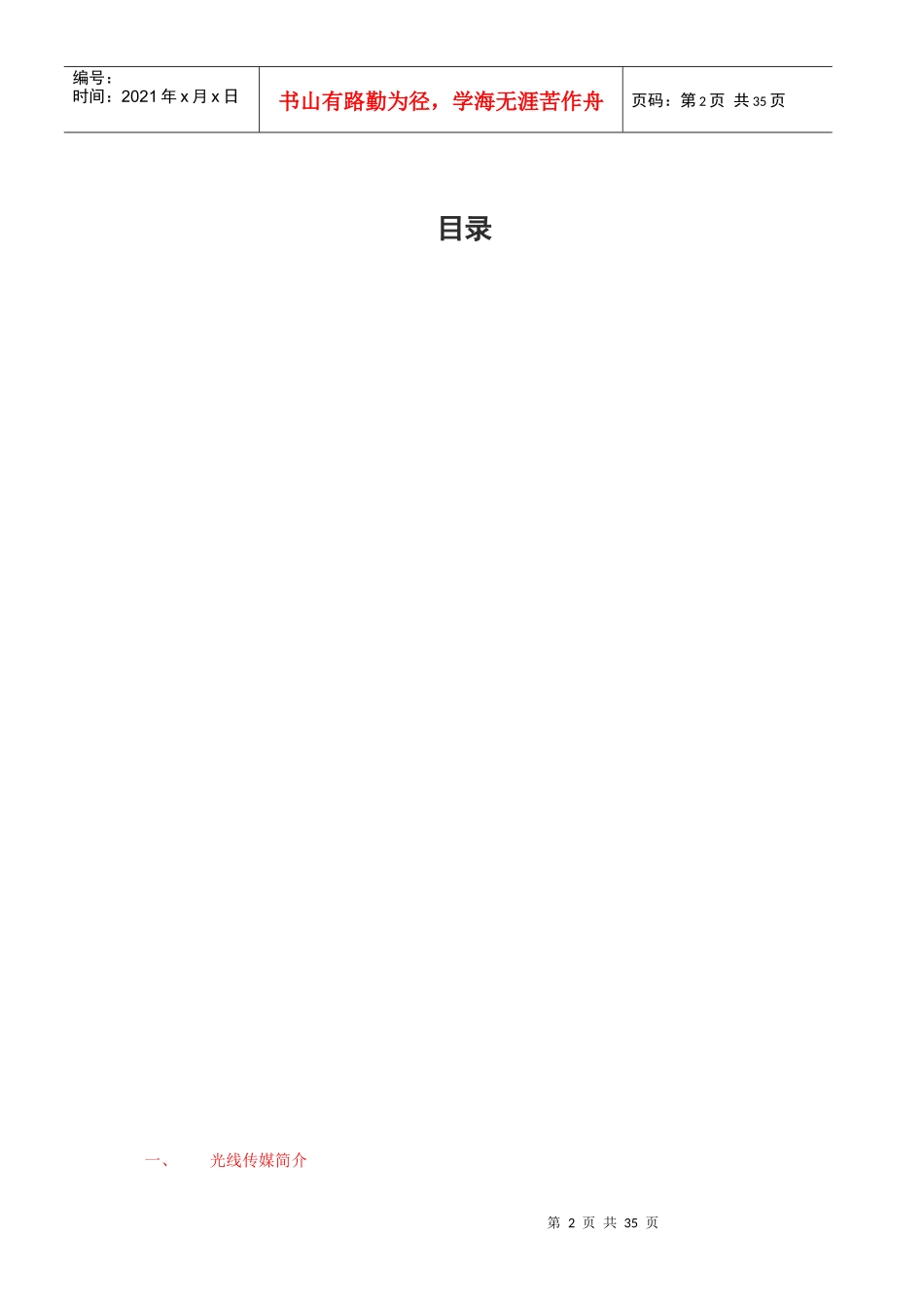 投资分析光线传媒_第2页