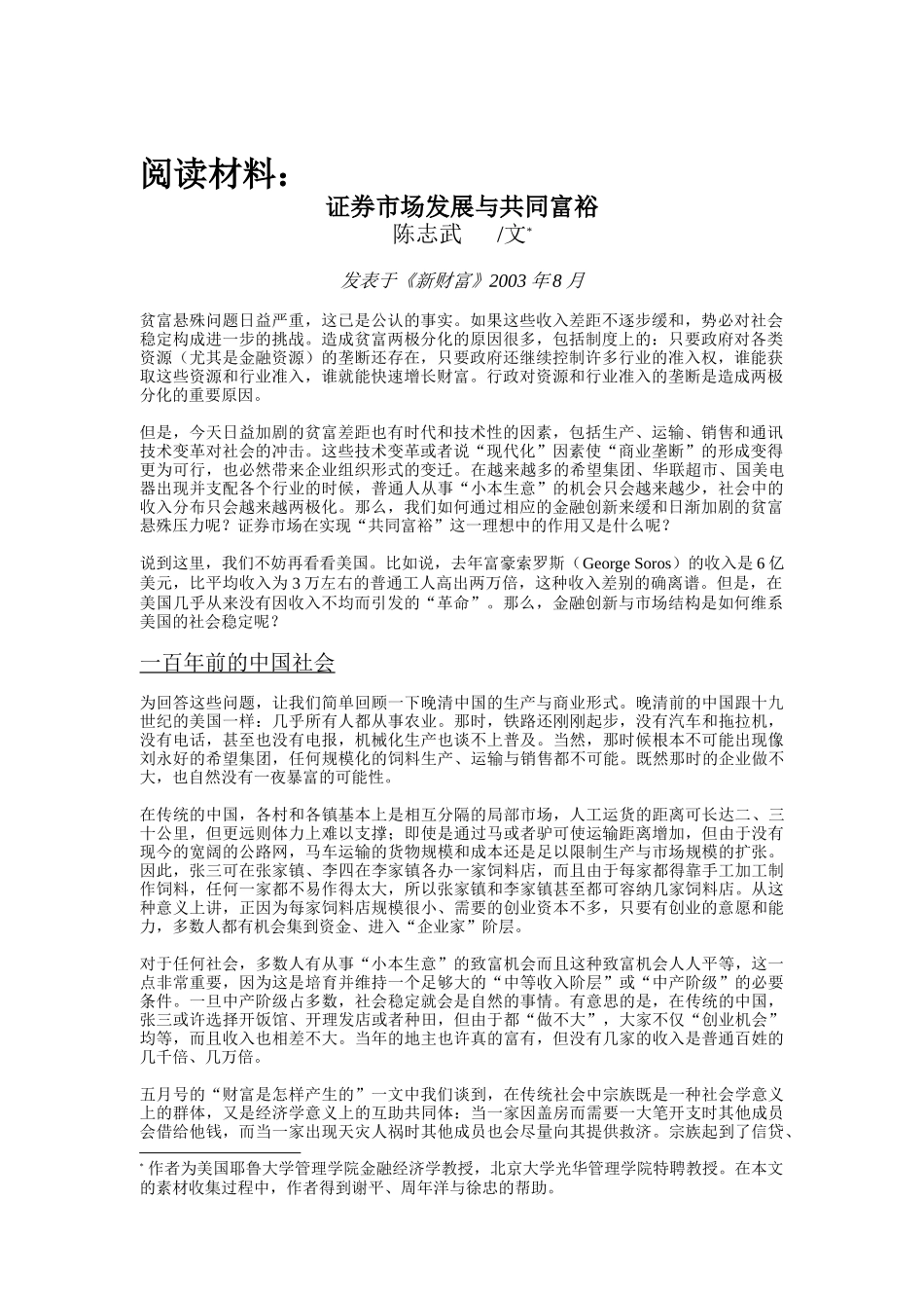 证券市场发展与共同富裕材料阅读_第1页