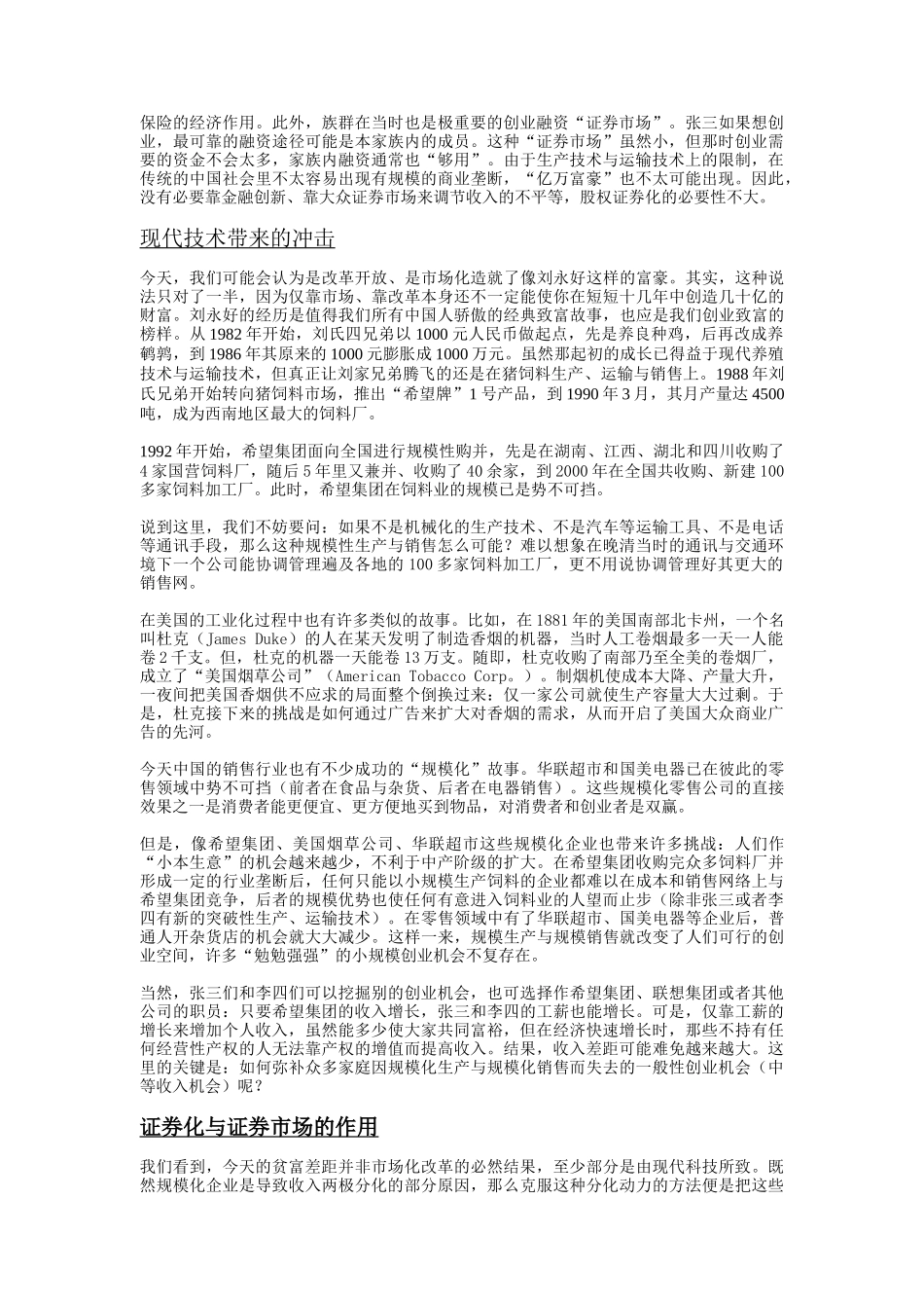 证券市场发展与共同富裕材料阅读_第2页