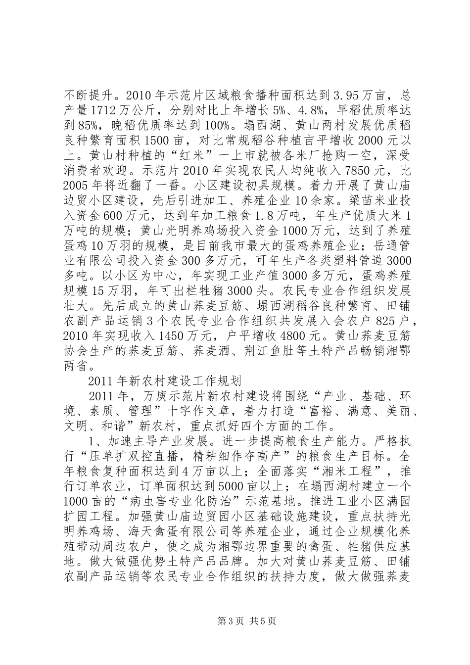 关于新农村建设情况汇报_第3页