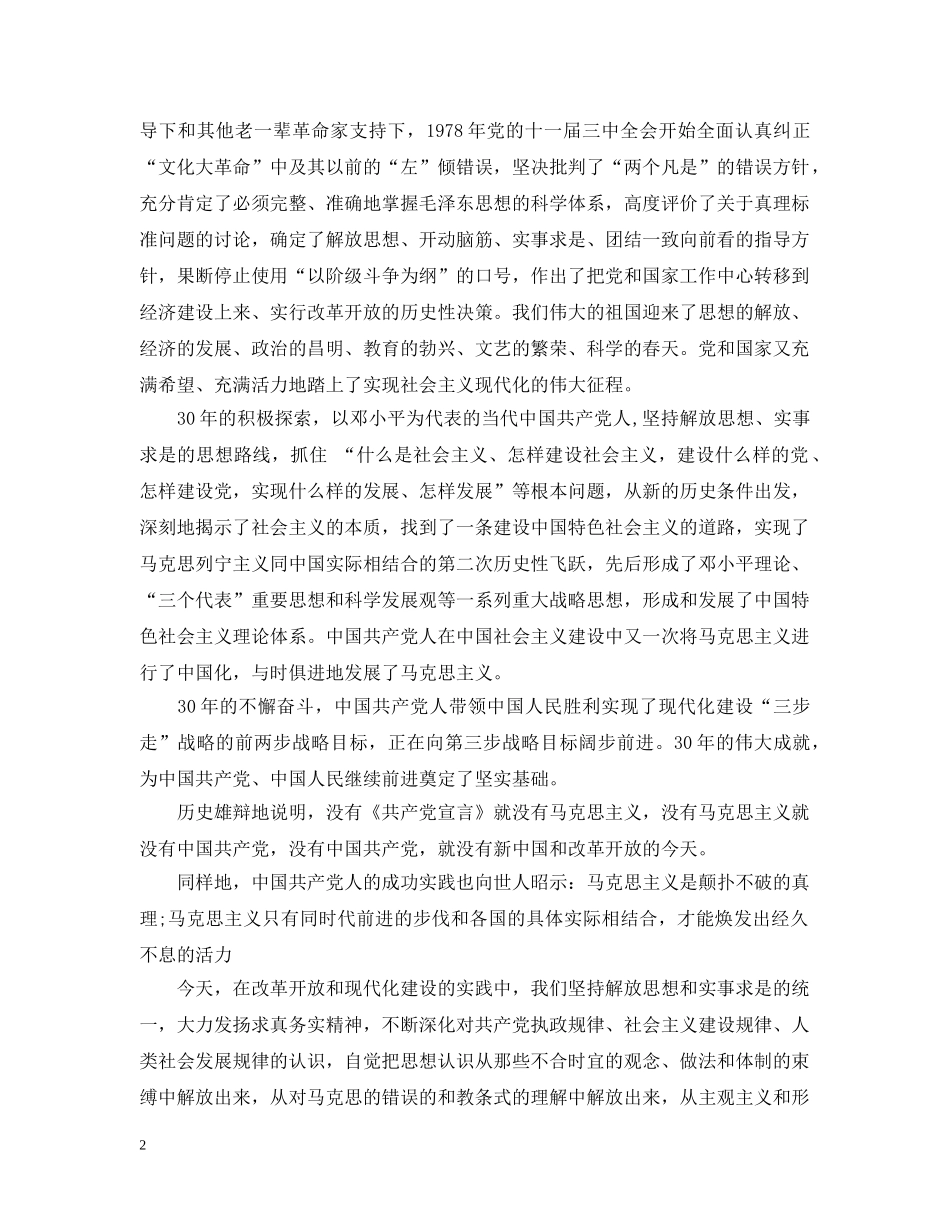 党员读抗战书籍心得总结 _第2页