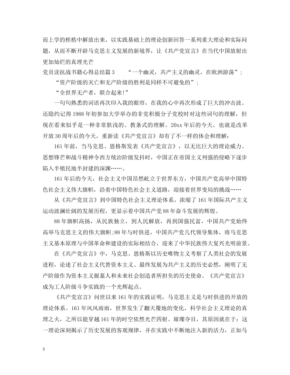 党员读抗战书籍心得总结 _第3页