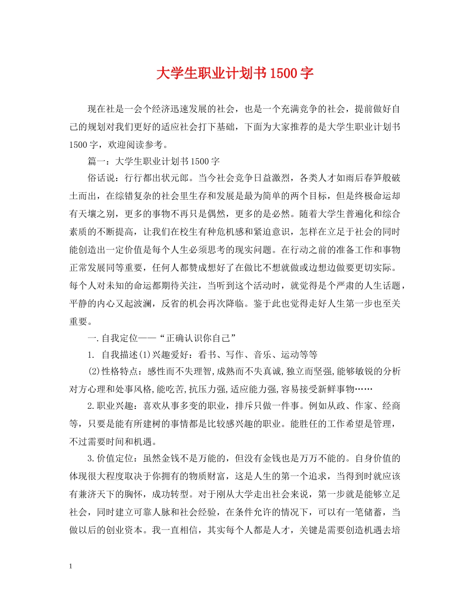 大学生职业计划书1500字 _第1页
