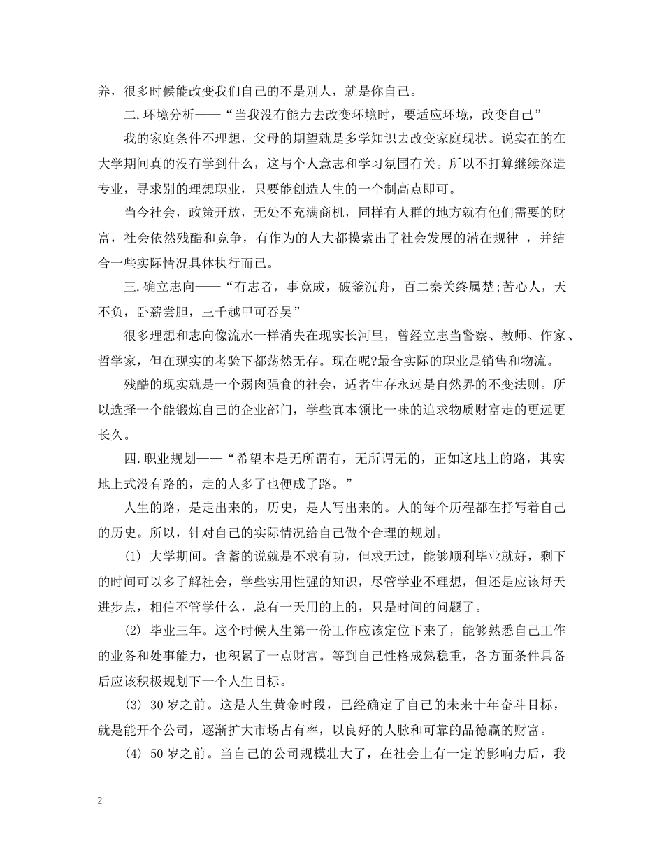 大学生职业计划书1500字 _第2页