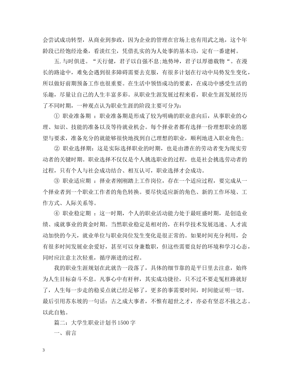 大学生职业计划书1500字 _第3页