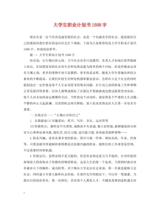 大学生职业计划书1500字 