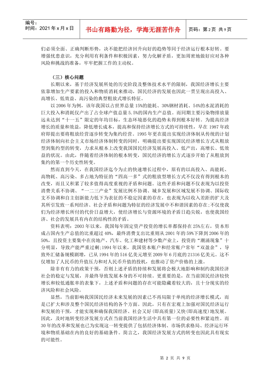 如何推进经济增长方式的转变_第2页