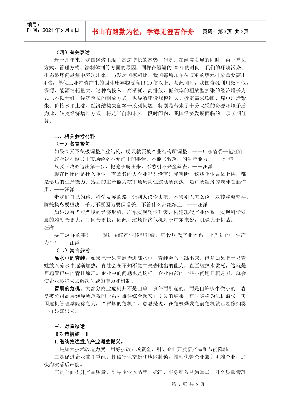 如何推进经济增长方式的转变_第3页