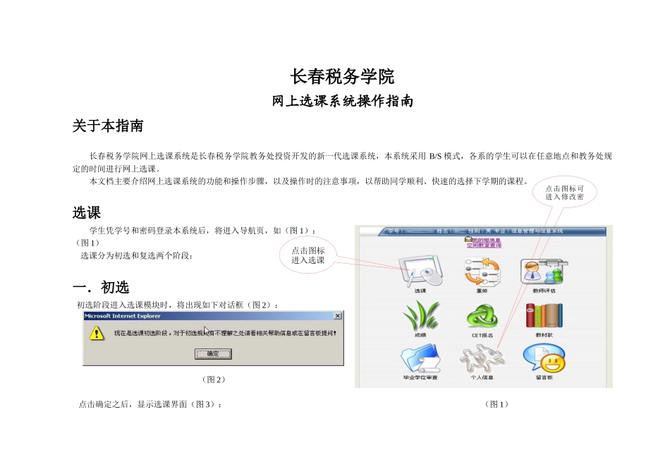 长春税务学院_第1页