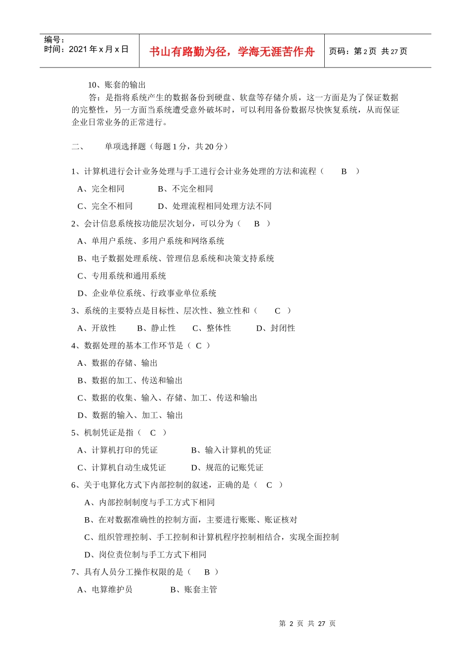 电算化会计第一次作业参考答案_第2页