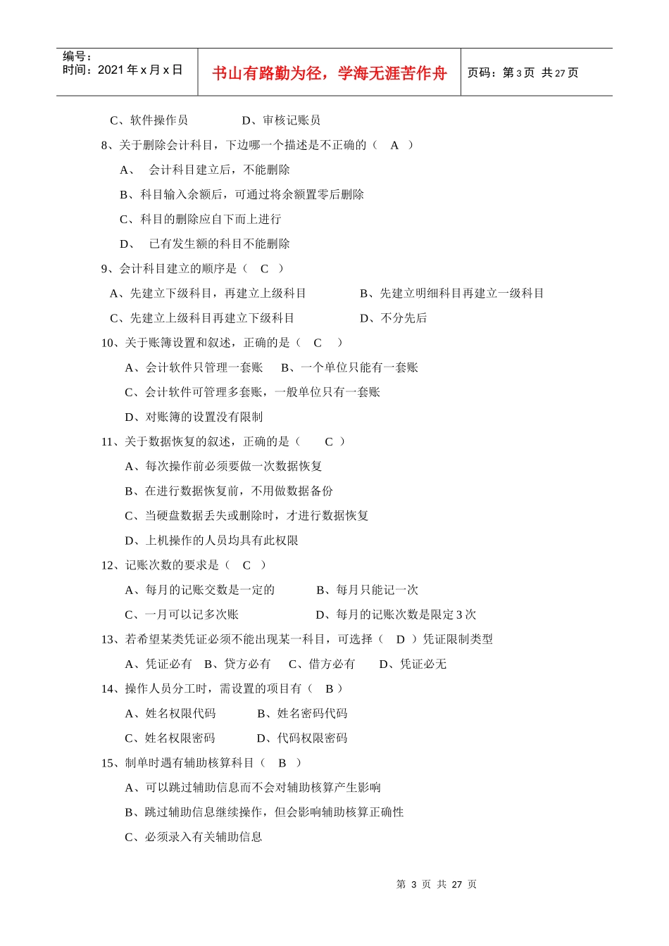 电算化会计第一次作业参考答案_第3页