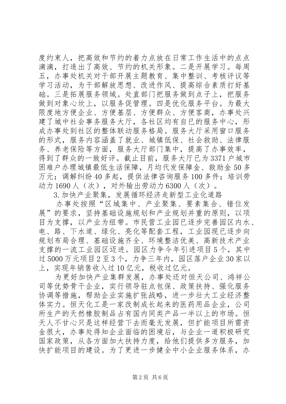 某办事处建设两型社会调研报告_第2页