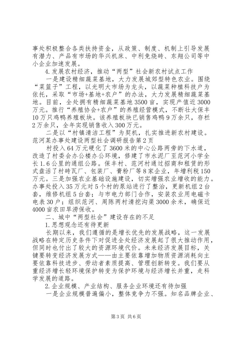 某办事处建设两型社会调研报告_第3页