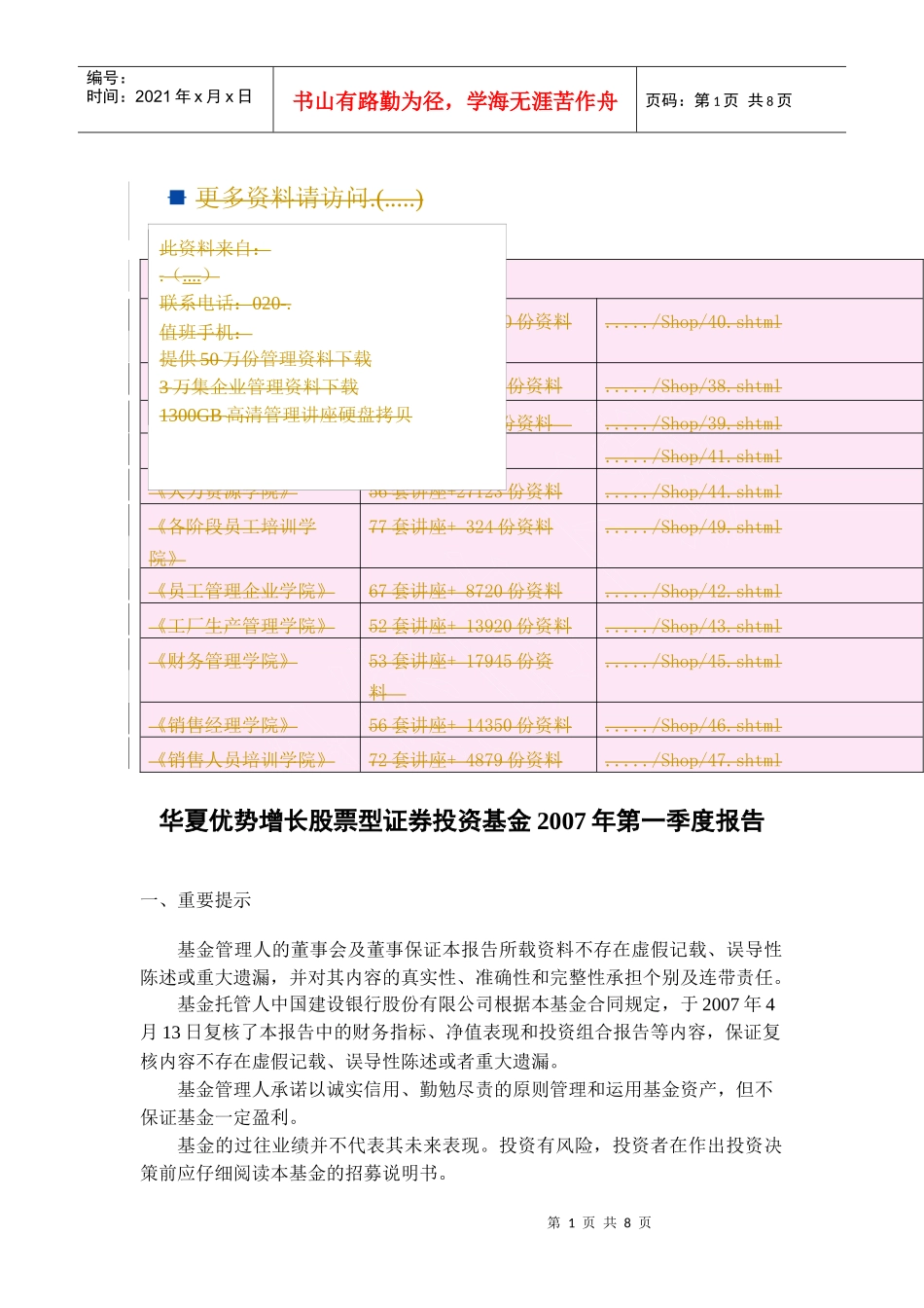 华夏优势增长股票型证券投资基金第一季度报告_第1页