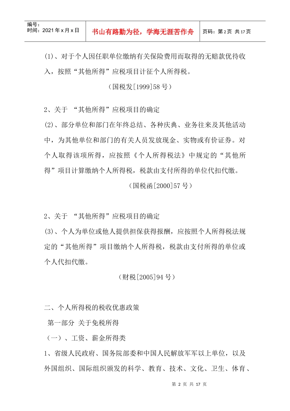 个人所得税政策规定讲义_第2页