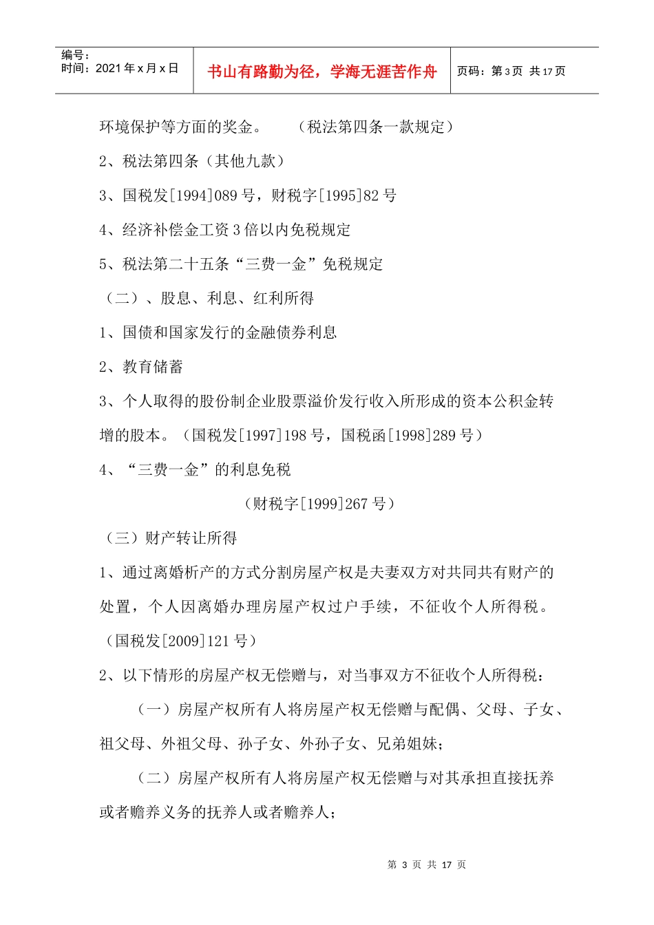 个人所得税政策规定讲义_第3页