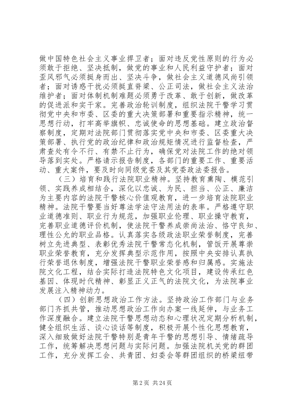 加强队伍建设工作调研报告五篇_第2页