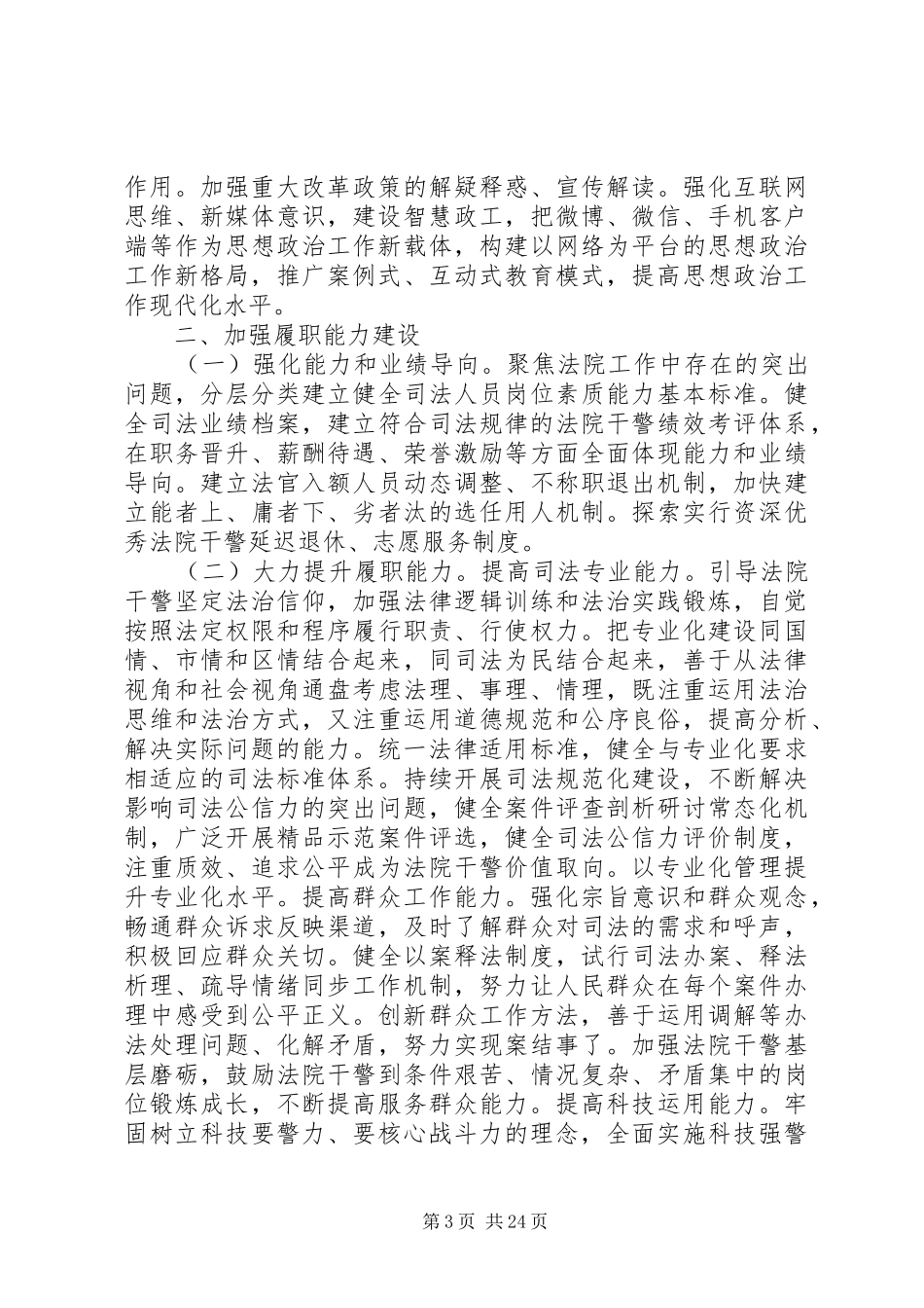 加强队伍建设工作调研报告五篇_第3页