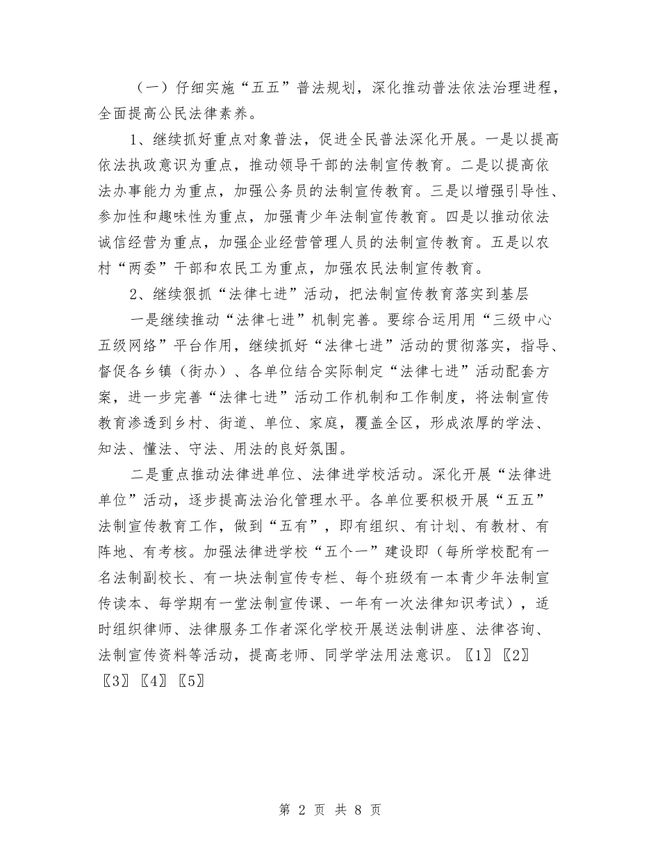 2024年司法行政工作要点与2024年司法行政工作计划1汇编_第2页