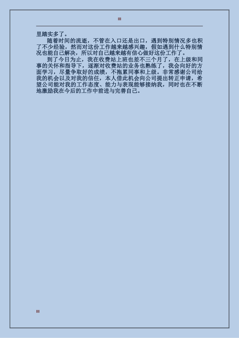 2017年招商员试用期转正工作总结范文_第3页
