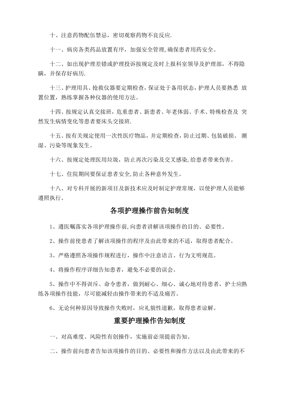 医院管理护理质量持续改进方案_第2页